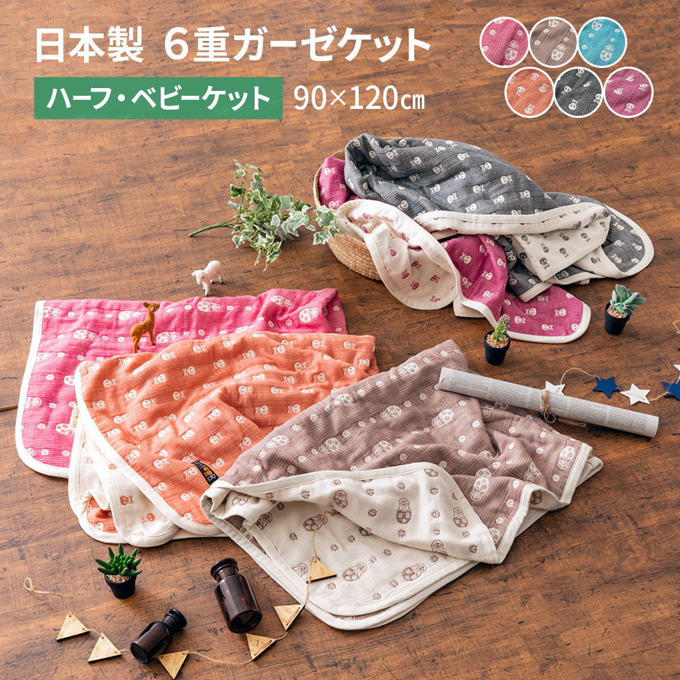 ガーゼケット ベビー サイズ 90×120cm ハーフ マトリョーシカ柄 スカル柄 日本製 綿100% 6重織 ガーゼ 丸洗い