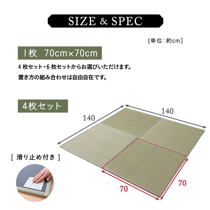 畳マット い草マット 幅70cm 正方形 4枚セット 6枚セット 天然い草 防カビ 消臭 空気洗浄 湿度調整 吸汗 滑り止め付き マット ラグ 敷物 下敷き 軽量 コンパクト 洋室 和室 敷くだけ