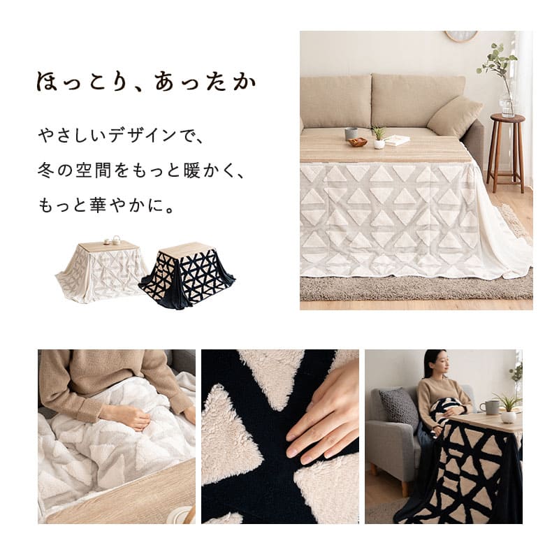 ボアジャガード こたつ布団 ハイタイプこたつ用 幅80cm 幅120cm 長方形 省スペース こたつ掛け布団 北欧柄