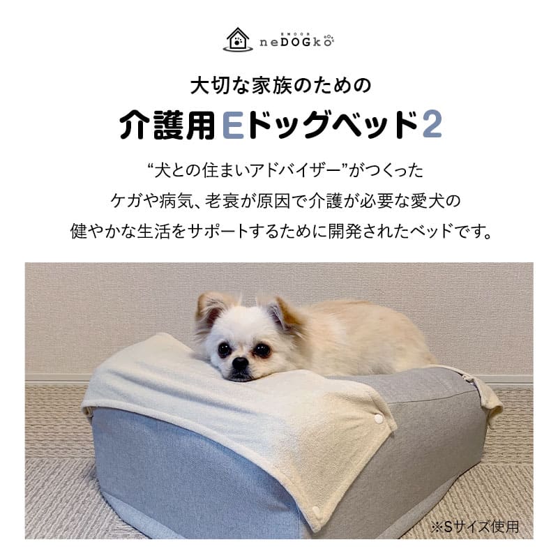介護用 ドッグベッド 小型犬 中型犬 大型犬 シニア E字型 防水カバー付き 介護用ベッド ペットベッド ドッグベッド 老犬 高齢犬 犬用 ペット用 姿勢維持 床ずれ防止 誤嚥防止 寝たきり 介護用品 ペット用品