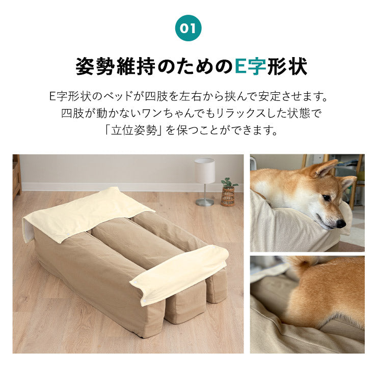 【ワンコnowa掲載】 介護用 ドッグベッド 小型犬 中型犬 シニア E字型 防水カバー付き 介護用ベッド ペットベッド ドッグベッド 老犬 高齢犬 犬用 ペット用 姿勢維持 床ずれ防止 誤嚥防止 寝たきり 介護用品 ペット用品