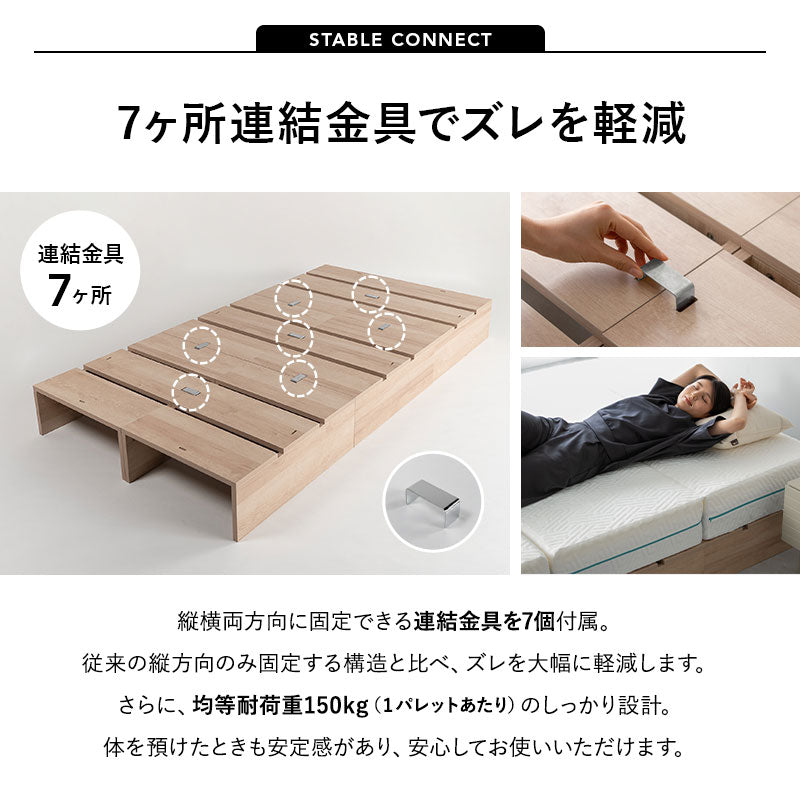 つなげて使える丈夫なステージベッド MODUE パレットベッド ローベッド ベッドフレーム 分割式 連結パーツ付き ロボット掃除機対応 組み換え自由 ジョイント 木製 軽量 耐久性 通気性 ベッド下収納 収納家具 シングルサイズ モデュ―