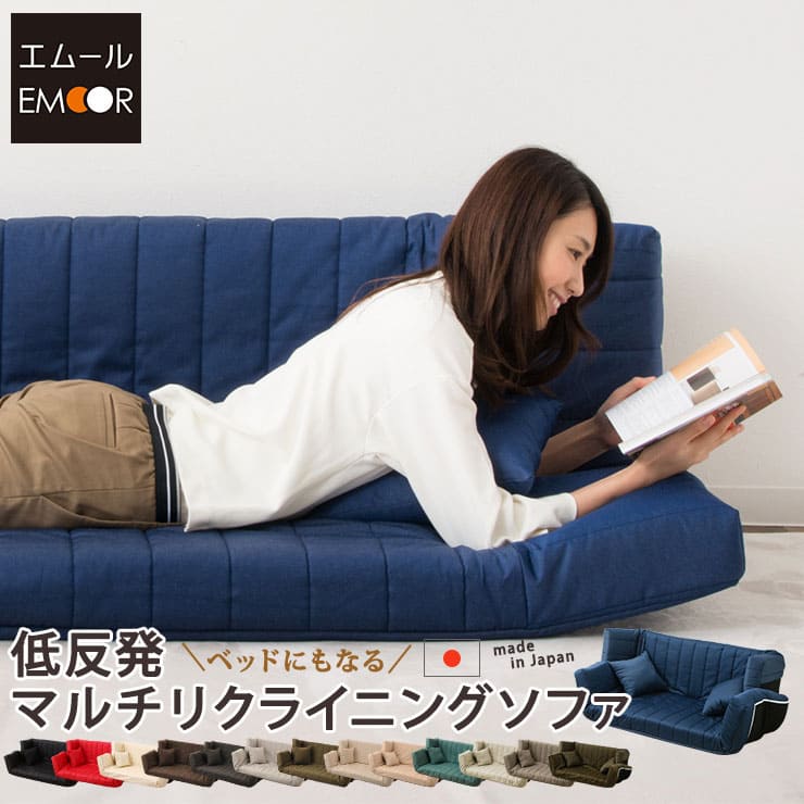 マルチリクライニングソファ 低反発