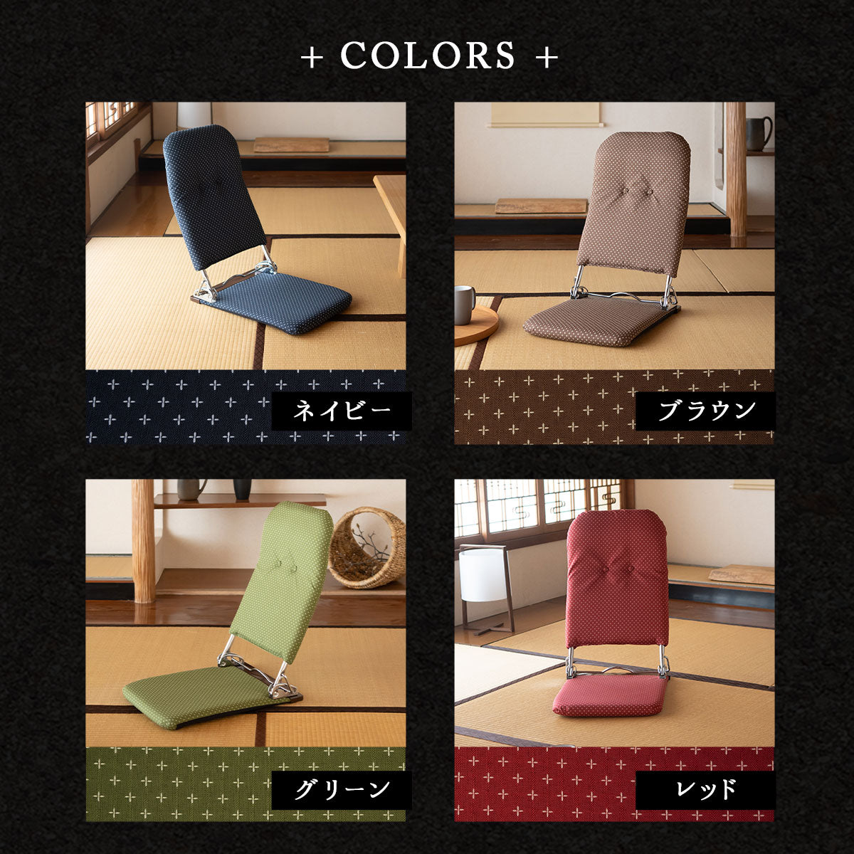 和座椅子 座椅子 日本製 完成品 リクライニング 折りたたみ 軽量 コンパクト フロアチェア パーソナルチェア 一人用 一人掛け チェア 椅子 シンプル 伝統的