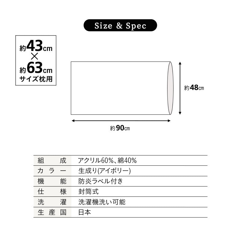 ピローケース 43×63cm 43×70cm 対応 枕カバー まくらカバー 布団カバー 日本製 防炎 難燃 燃え広がりにくい 低刺激 封筒式 防炎ラベル付き