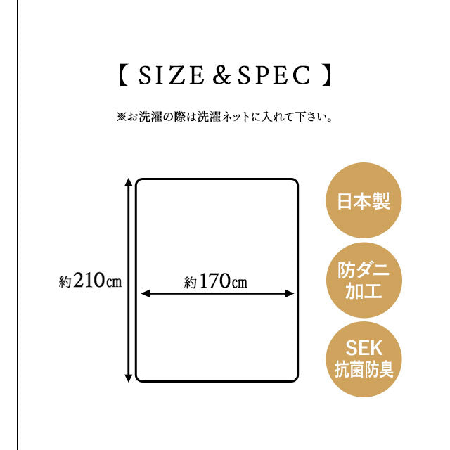 掛け布団カバー セミダブルサイズ 日本製 綿100% 抗菌・防臭・防ダニ