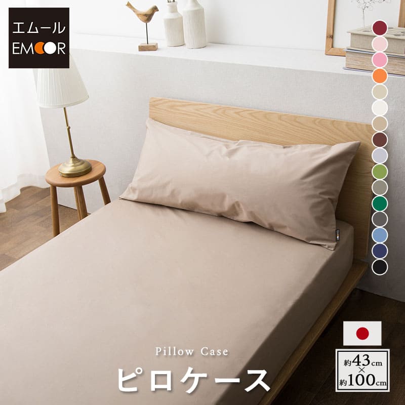 枕カバー ピロケース 43×100cm 日本製 綿100% 抗菌・防臭・防ダニ