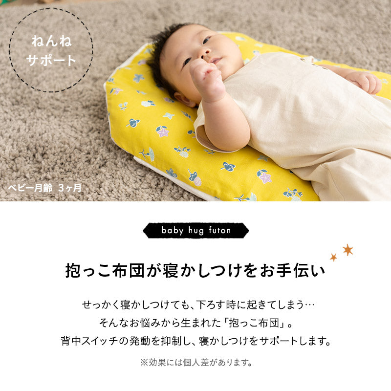 抱っこ布団 ねんねクッション トッポンチーノ 背中スイッチ対策 日本製 綿100% ダブルガーゼ 洗える ベビー布団 ベビークッション 寝かしつけ 夜泣き サポート マタニティ