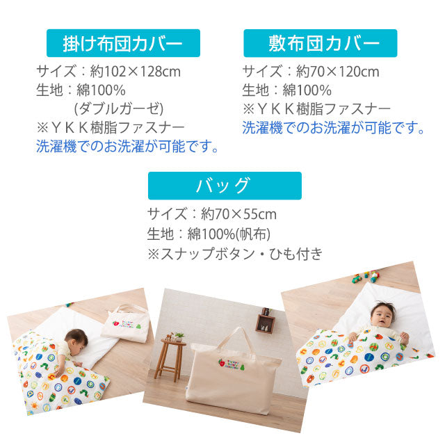 お昼寝布団5点セット はらぺこあおむし 日本製 綿100% ベビー用 (掛け布団・敷き布団・掛け布団カバー・敷き布団カバー・収納バッグ)