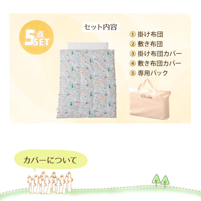 お昼寝布団5点セット 日本製 ベビー (掛け布団・敷き布団・掛け布団カバー・敷き布団カバー・専用バッグ)