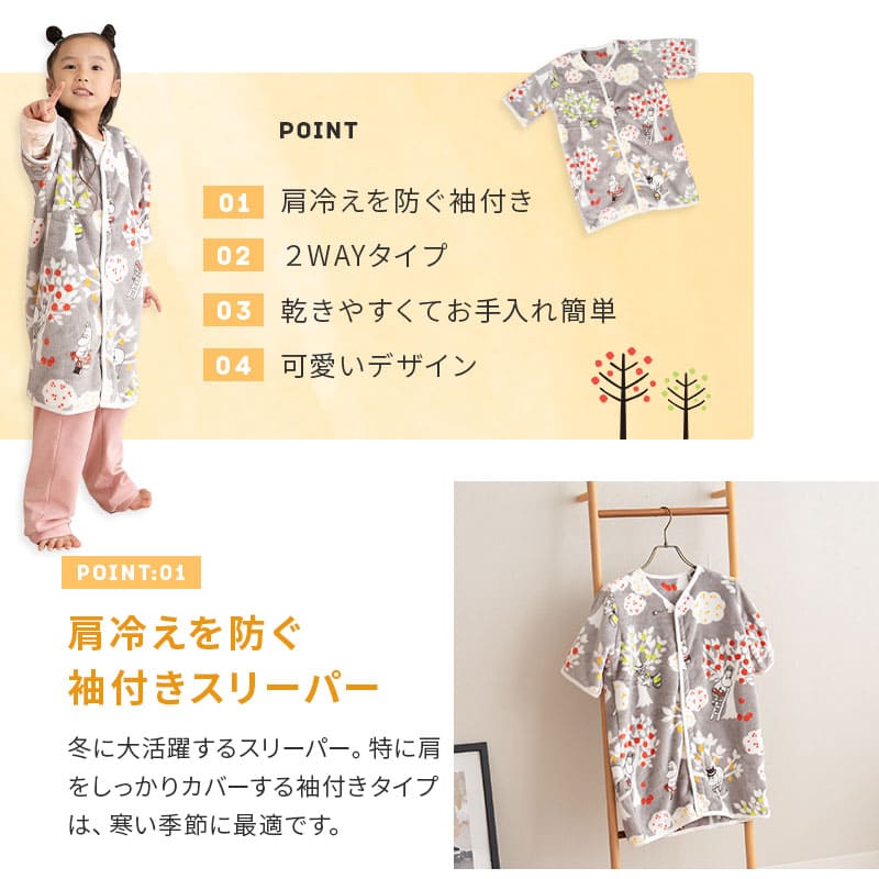 2WAY 袖付きスリーパー カバーオール 袖あり 0~5歳 子供 赤ちゃん キッズスリーパー ベビースリーパー 着る毛布 低ホルムアルデヒド 防寒対策 寝冷え防止