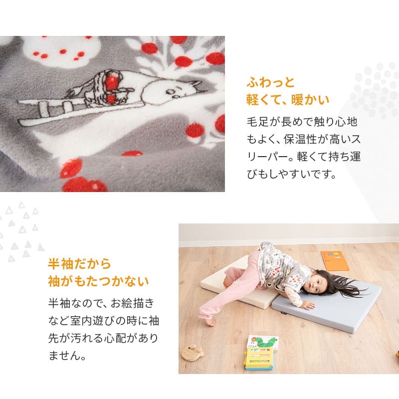 2WAY 袖付きスリーパー カバーオール 袖あり 0~5歳 子供 赤ちゃん キッズスリーパー ベビースリーパー 着る毛布 低ホルムアルデヒド 防寒対策 寝冷え防止