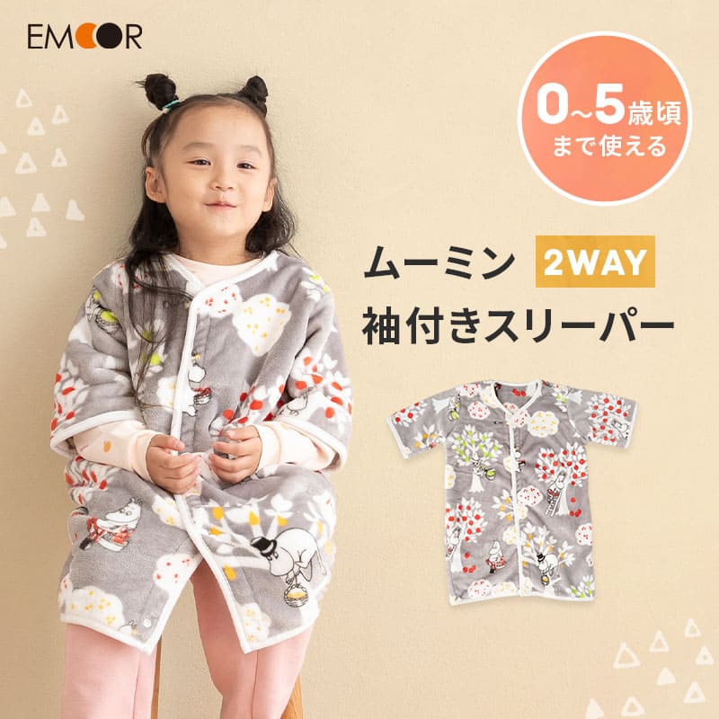 2WAY 袖付きスリーパー カバーオール 袖あり 0~5歳 子供 赤ちゃん キッズスリーパー ベビースリーパー 着る毛布 低ホルムアルデヒド 防寒対策 寝冷え防止