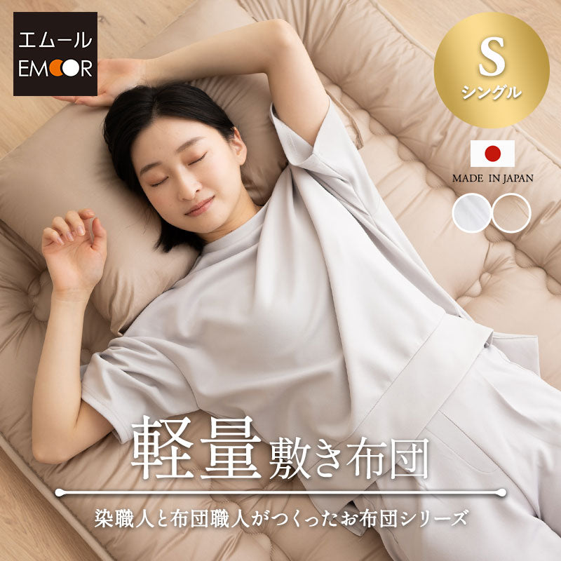 軽量敷き布団 シングルサイズ 日本製 抗菌 防臭 防ダニ