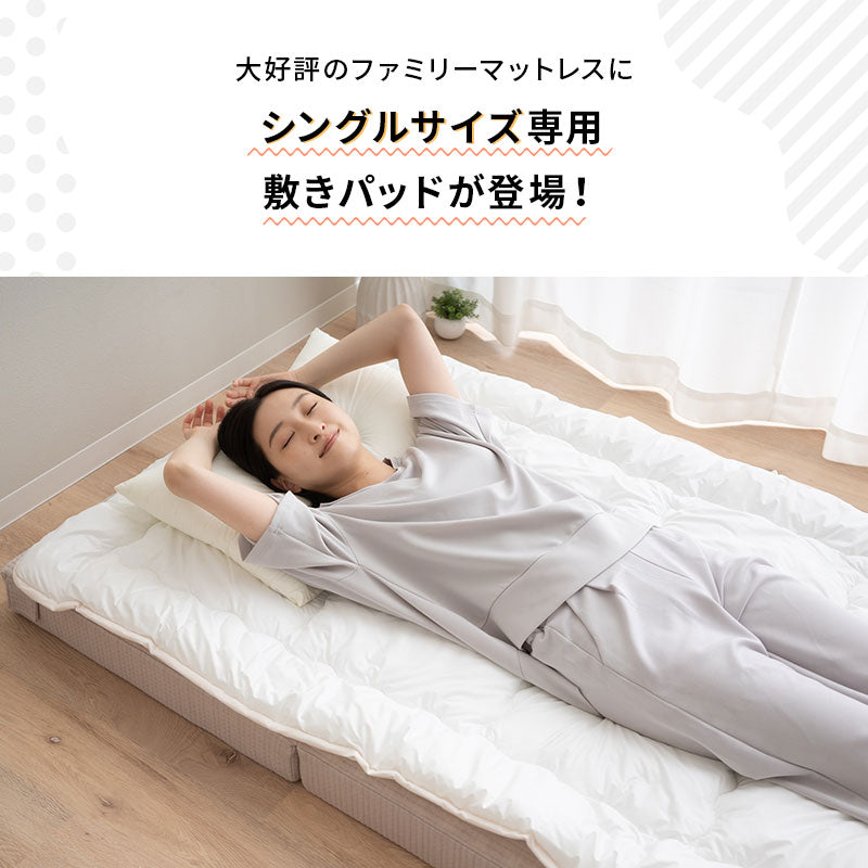 ファミリーマットレス専用 極厚 敷きパッド シングル 幅100cm 日本製 抗菌・防臭・防ダニ 四隅ゴムバンド付き