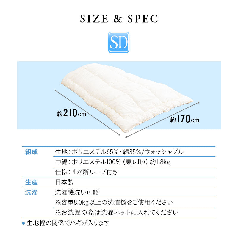 掛け布団 セミダブルサイズ 日本製 わた入り