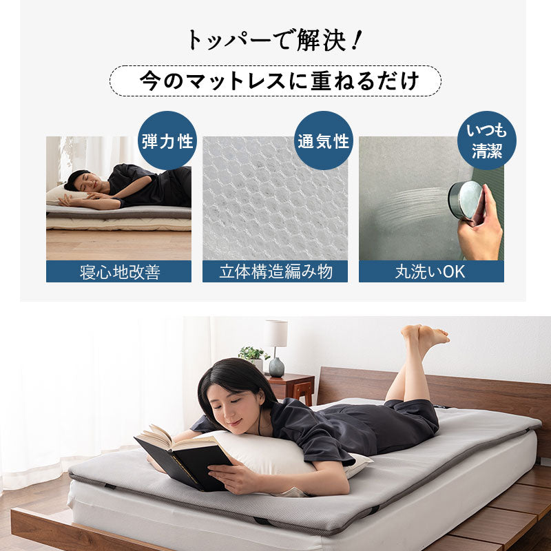トッパー オーバーレイ ロールマットレス ポータブルマットレス 丸洗い可能 収納バッグ付き ロール式 寝心地改善 中材のヘタりはドライヤーの温風で復元可能