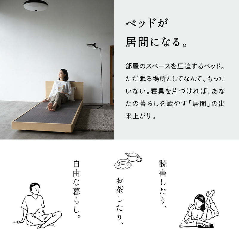 居間になる畳ベッド ジャストフレーム 木製 桐 すのこ スノコ 天然い草
