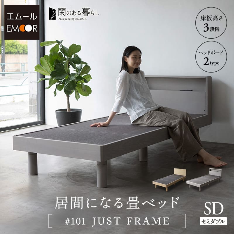 居間になる畳ベッド ジャストフレーム 木製 桐 すのこ スノコ 天然い草