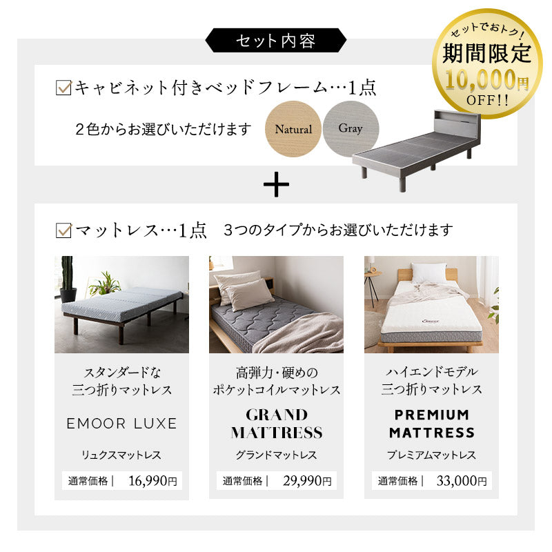 居間になる畳ベッド 選べるマットレス 2点セット ( #101 ジャストフレーム キャビネットタイプ ) シングル