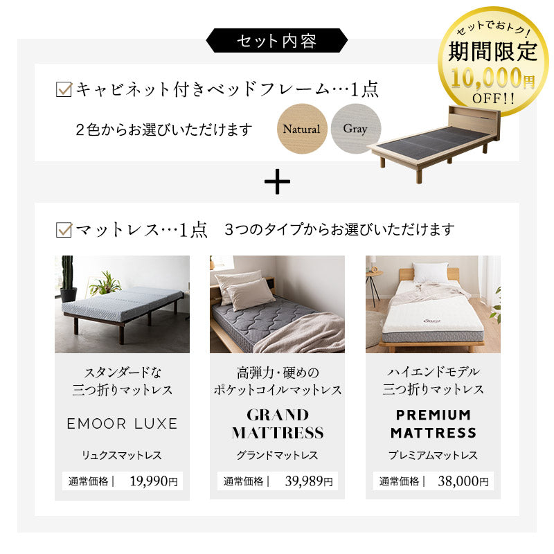 居間になる畳ベッド 選べるマットレス 2点セット( #102 ステージフレーム キャビネットタイプ ) セミダブル