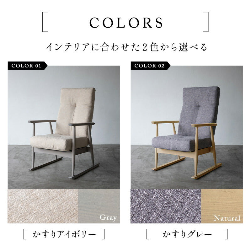 背丈に合わせた 高座椅子 「みなも」 選べる2サイズ 無段階リクライニング ポケットコイル ハイバック 天然木 タモ材 肘付き リクライニングチェア パーソナルチェア ショールーム体験可 完成品