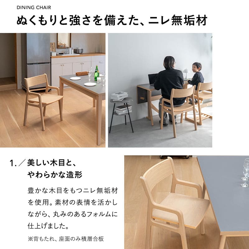 ダイニングチェア 2脚セット 肘掛け付き ハイチェア デスクチェア 食卓 リビング ダイニング 木製 椅子 いす イス チェア ハイタイプ 食事 ワーク 作業 PC リビング学習 勉強 学習 宿題 暮らしのイス クラット