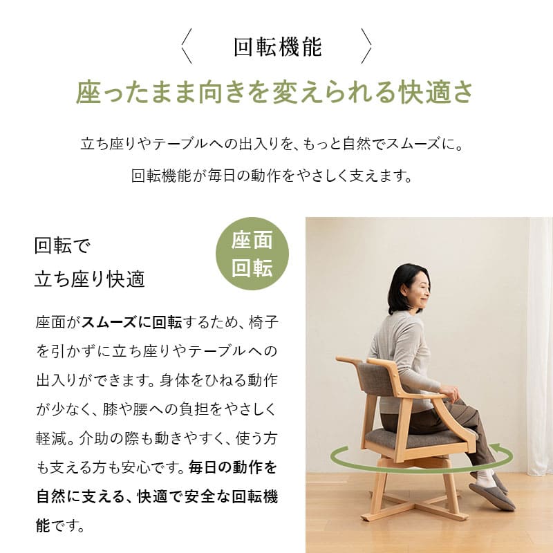 食を楽しむための椅子 みのり 回転 ダイニングチェア 高座椅子 すぐに使える完成品 食事 軽休息 肘掛け付き 回る ブラウン 母の日 父の日 敬老の日 ギフト 誕生日 プレゼント 一人掛け コンパクト 軽量 青山ショールーム体験可