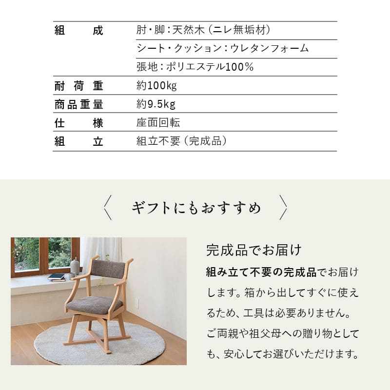 食を楽しむための椅子 みのり 回転 ダイニングチェア 高座椅子 すぐに使える完成品 食事 軽休息 肘掛け付き 回る ブラウン 母の日 父の日 敬老の日 ギフト 誕生日 プレゼント 一人掛け コンパクト 軽量 青山ショールーム体験可