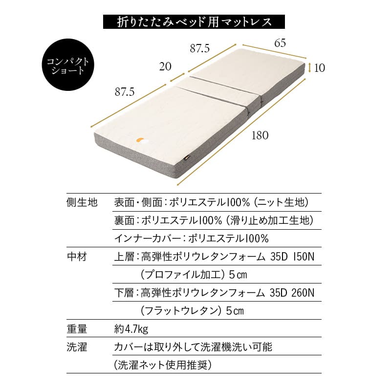 折りたたみベッド 3つ折り専用マットレス 2点セット 幅65cm コンパクトショートサイズ ごろ寝 子供用 狭小住宅 来客用 避難用