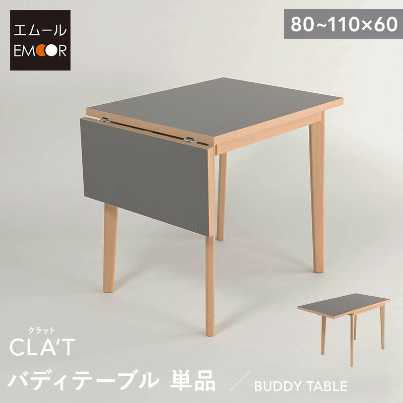 バディテーブル 伸長式ダイニングテーブル 食卓テーブル 幅110cm 拡張 折りたたみ 長方形 角型 2人掛け 単品 木製 折りたたみテーブル デスク ハイテーブル 食卓用 リビング ダイニング 食事 ワーク 作業 PC リビング学習 勉強 学習 宿題 なかまを呼べるダイニング クラット