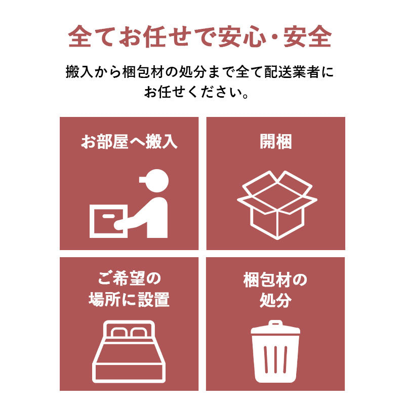 【開梱設置サービス】