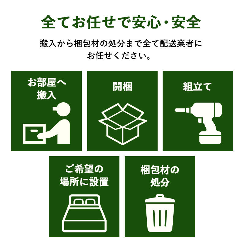 【組立設置サービスL】