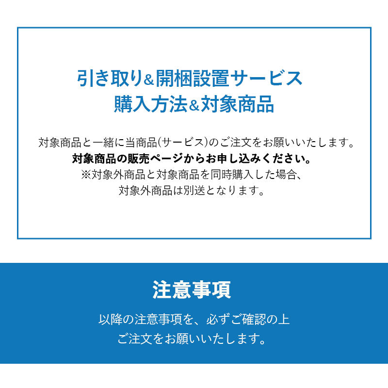 【引き取り&開梱設置サービス】マットレスSS/S専用