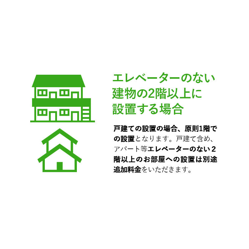 【組立設置サービスM】