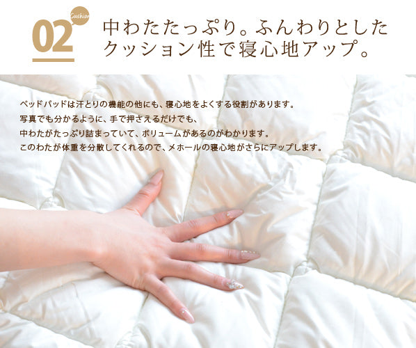 ベッドパッド シングル メホール専用 幅88cm 2枚組 敷きパッド マットレスカバー 88×93cm 洗える 抗菌防臭 防ダニ 日本製 寝心地改善 洗い替え