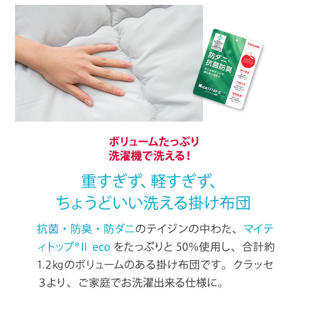 日本製 布団3点セット シングル (掛け布団・敷き布団・枕) 抗菌 防臭 防ダニ 掛け敷き枕 組布団 ゆる圧縮