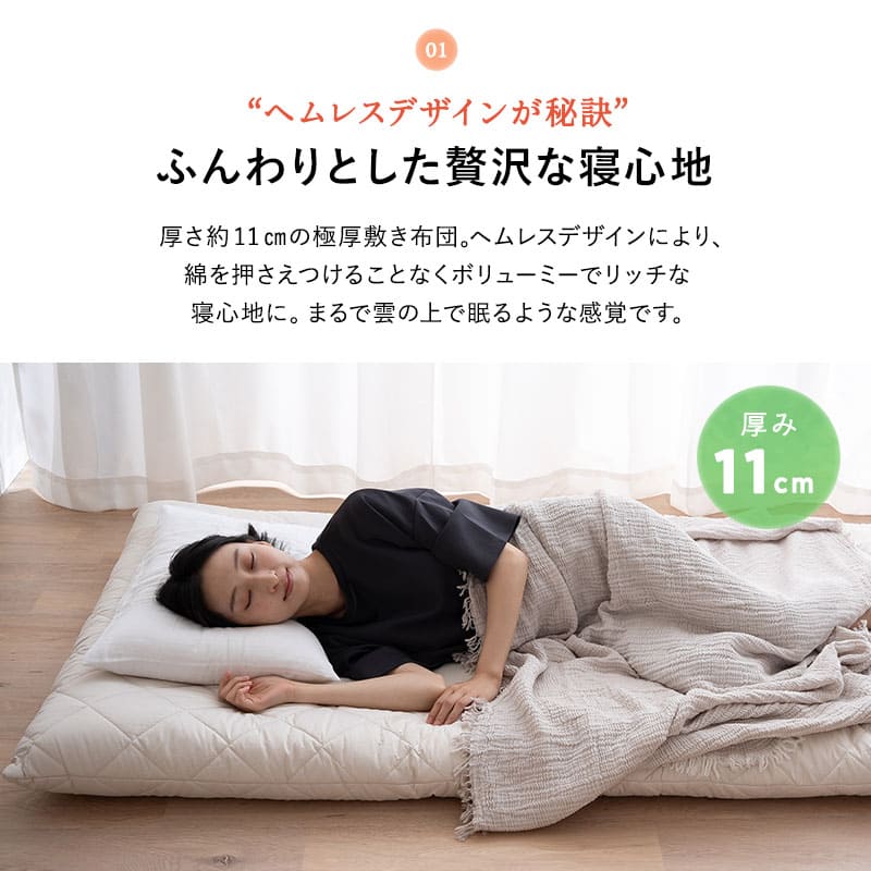 ふんわりボリューム敷き布団 極厚敷き布団 日本製 5層構造 極厚11cm ヘムレス 折りたたみ 軽量 腰痛対策