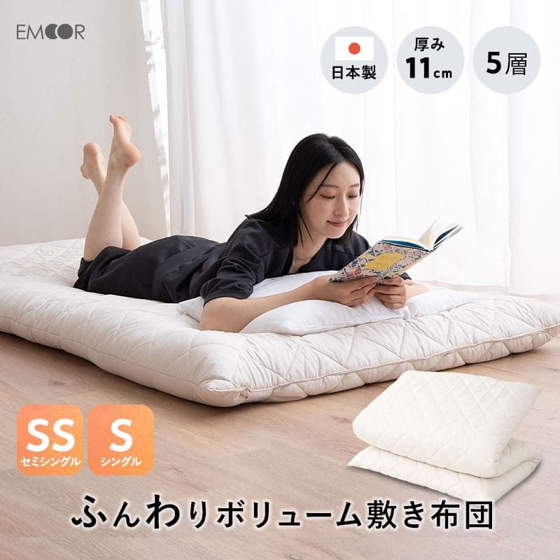 ふんわりボリューム敷き布団 極厚敷き布団 日本製 5層構造 極厚11cm ヘムレス 折りたたみ 軽量 腰痛対策