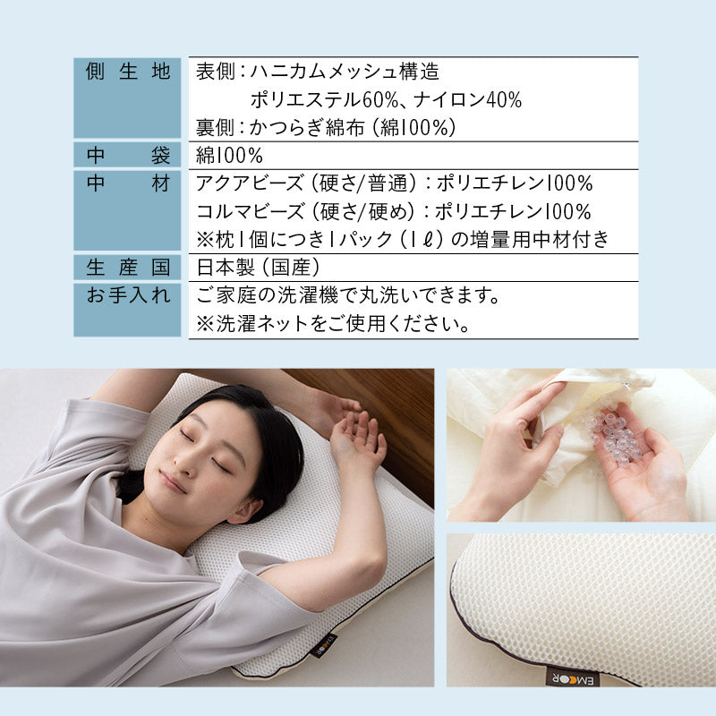 風が通るハニカムメッシュ枕 ビーズ枕 レギュラーサイズ 43×63cm セミオーダー式 枕 まくら マクラ ピロー 増量用ビーズ付き 高さ調節可能 洗濯機で丸洗い可能