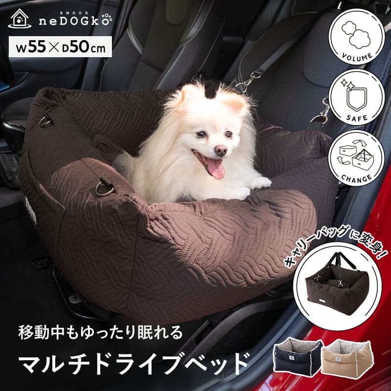 移動中もゆったり眠れる ドライブベッド Lサイズ 小型犬 中型犬 2WAY ペット用 ドライブボックス キャリーバッグ 飛び出し防止 手洗い可能