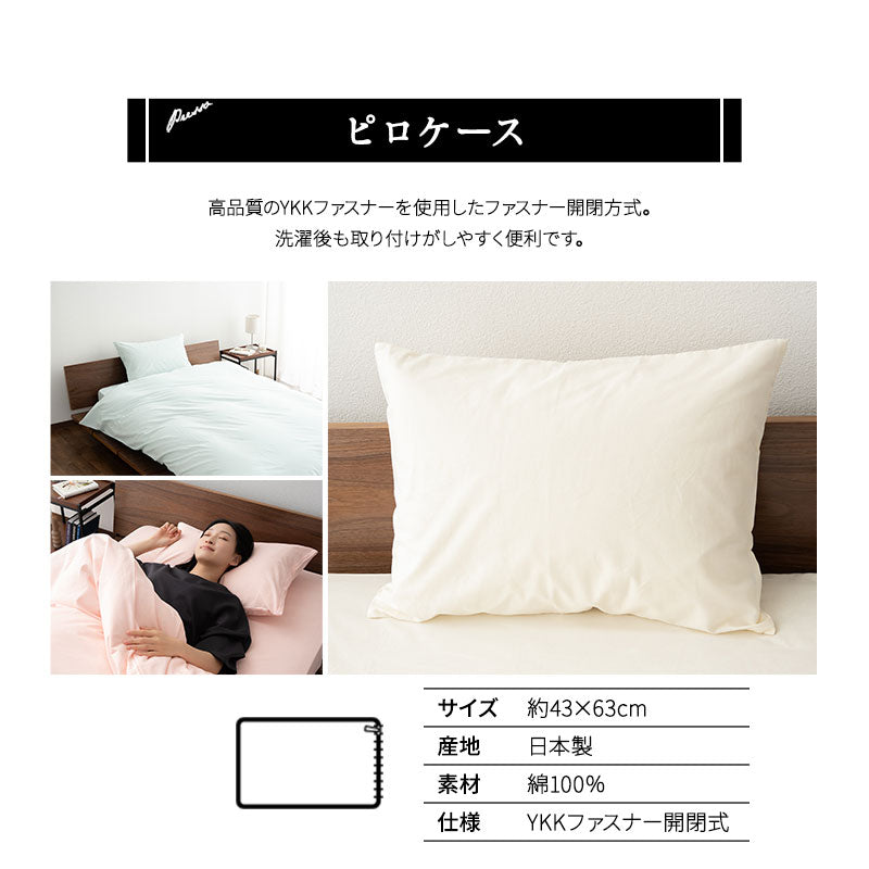 枕カバー ピロケース 43×63cm 布団カバー まくらカバー ピローケース 日本製 綿100% 無地
