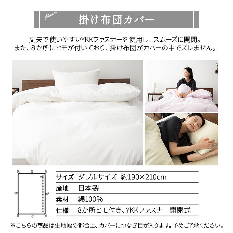布団カバー 4点セット ダブルサイズ 和布団用 日本製 綿100% 無地 (掛け布団カバー・敷き布団カバー・ピロケース×2)