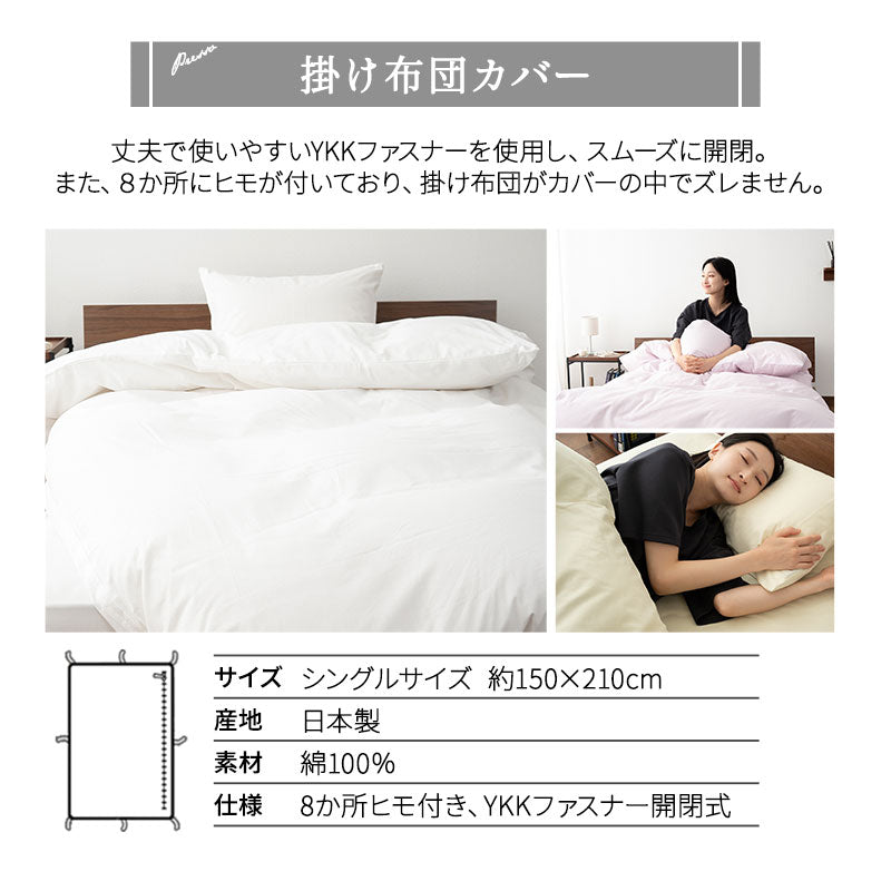 布団カバー 3点セット シングルサイズ 和布団用 日本製 綿100% 無地 (掛け布団カバー・敷き布団カバー・ピロケース)