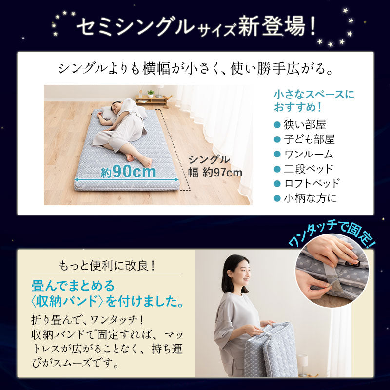 布団マットレス2 セミシングルサイズ 収納バンド付き 高反発ウレタン 洗える わた入り特殊カバー採用 FUTONマットレス ふとんマットレス