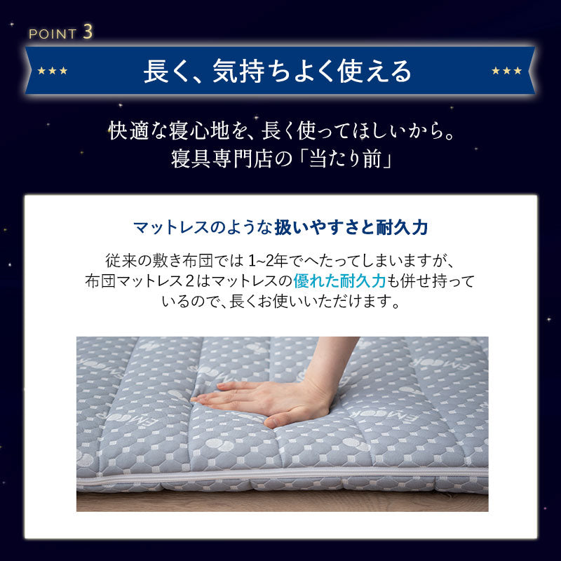 布団マットレス2 セミシングルサイズ 収納バンド付き 高反発ウレタン 洗える わた入り特殊カバー採用 FUTONマットレス ふとんマットレス