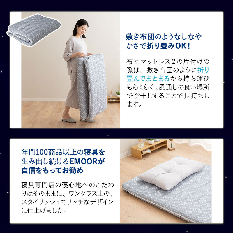 布団マットレス2 セミシングルサイズ 収納バンド付き 高反発ウレタン 洗える わた入り特殊カバー採用 FUTONマットレス ふとんマットレス