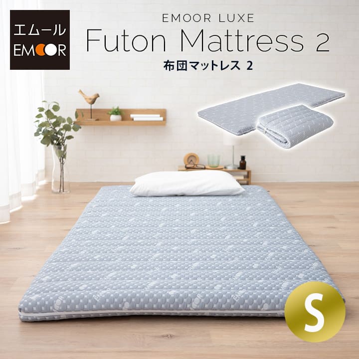 布団マットレス2 シングルサイズ 収納バンド付き 高反発ウレタン 洗える わた入り特殊カバー採用 FUTONマットレス ふとんマットレス