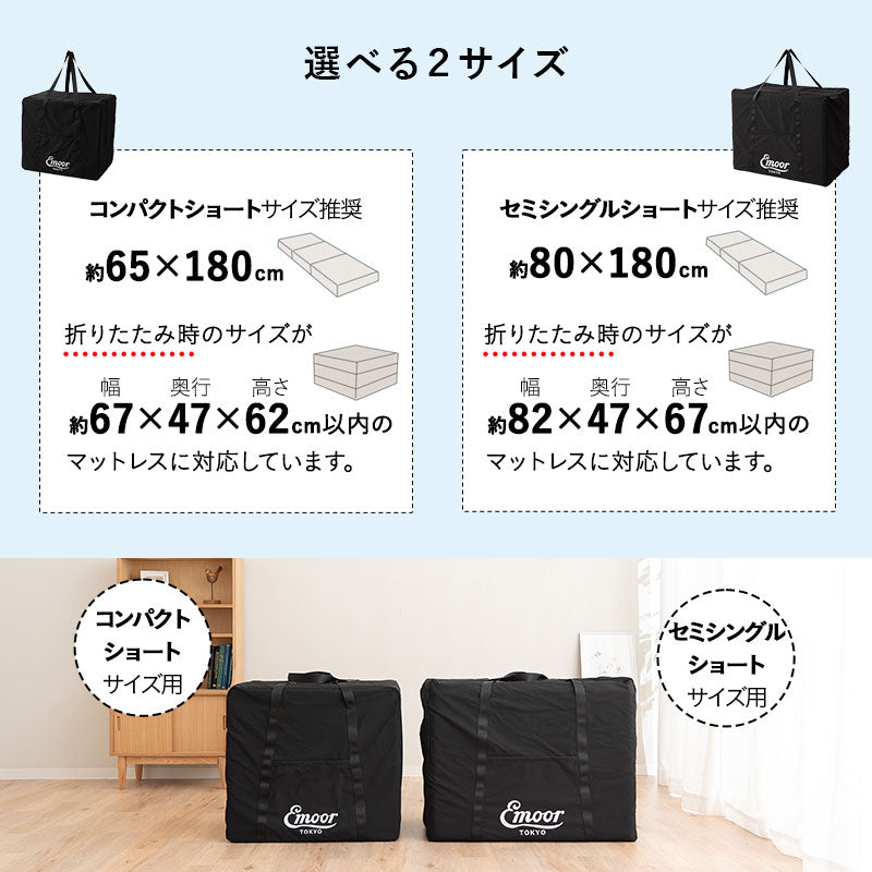 ごろ寝マットレス専用 収納バッグ 収納ケース 幅65cm 幅80cm コンパクトマットレス 3つ折りマットレス 三つ折りマットレス 折りたたみマットレス 持ち手付き ポータブル 外泊 遠征 出張 キャンプ 車中泊 避難 セミシングルショート コンパクトショート