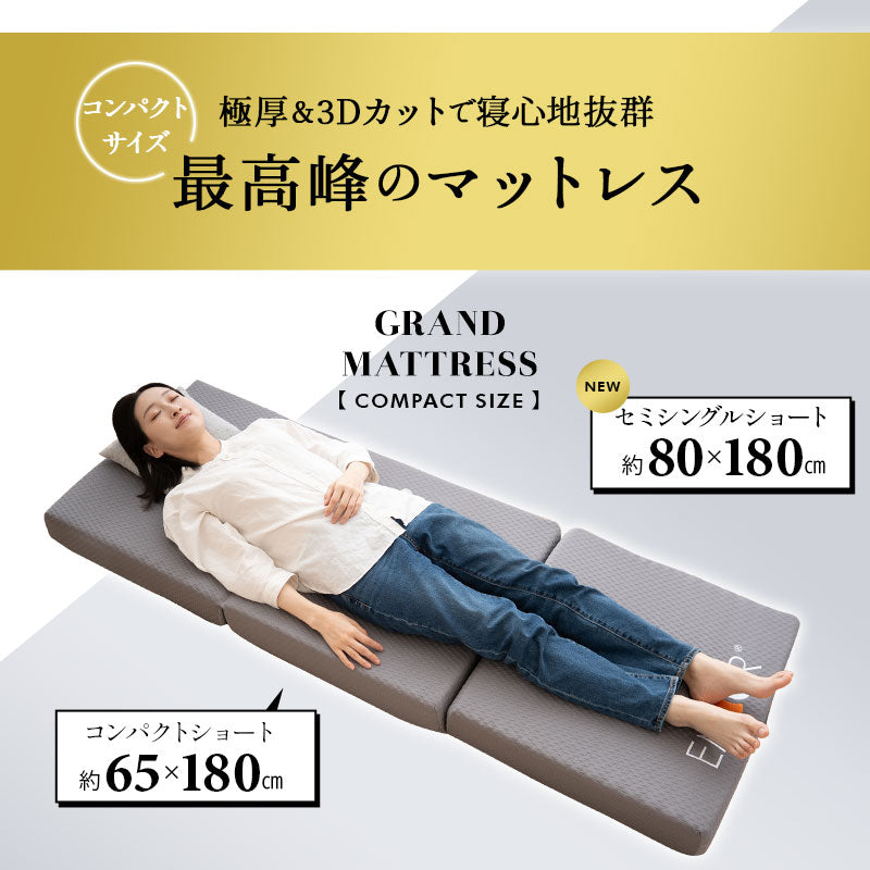 コンパクトマットレス 65×180cm 80×180cm コンパクトサイズ ごろ寝サイズ 三つ折り 折りたたみ 極厚 12cm 高反発 ウレタン かため 抗菌加工